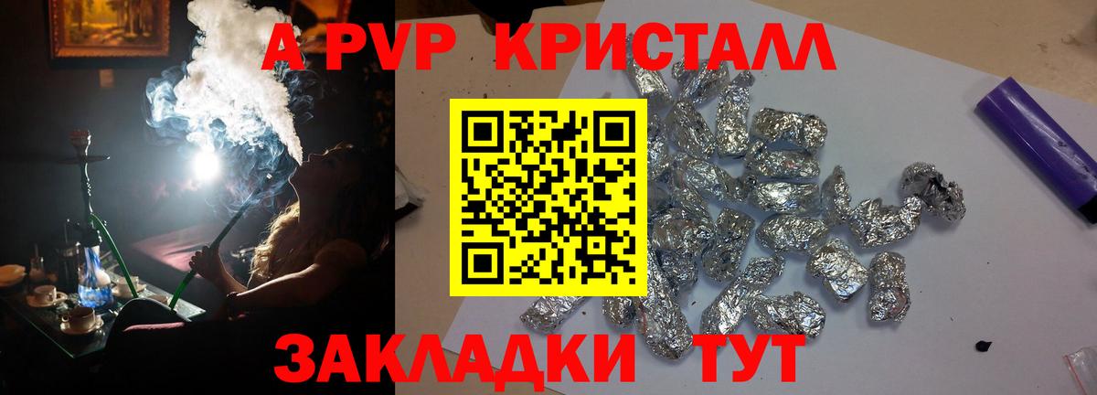 Alpha PVP VHQ  Вход с VPN  Камень-на-Оби  А ПВП Crystall 