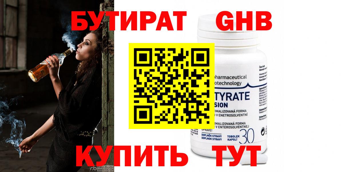 БУТИРАТ вода  Вход с VPN  Камень-на-Оби 