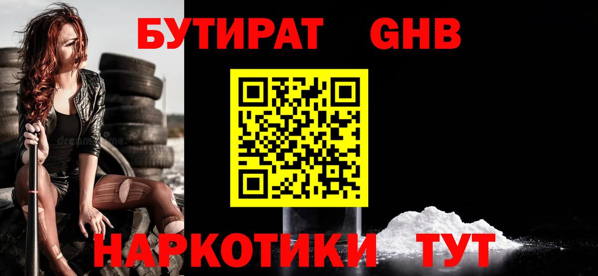 БУТИРАТ Butirat Камень-на-Оби