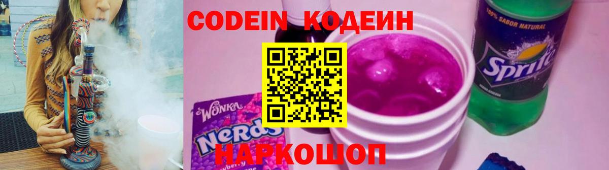 Codein напиток Lean (лин)  Codein напиток Lean (лин)  Камень-на-Оби  Вход с VPN 