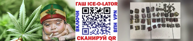 купить  цена  Камень-на-Оби  ГАШИШ ice o lator 