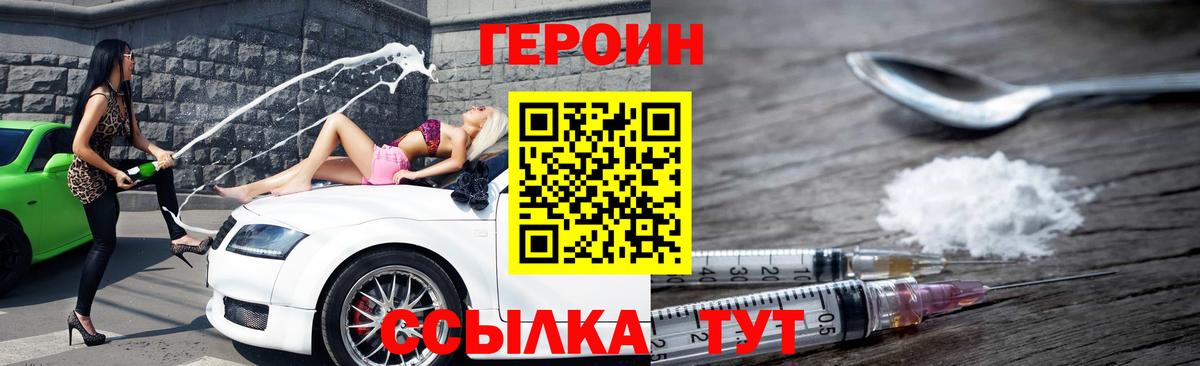 ГЕРОИН гречка Камень-на-Оби