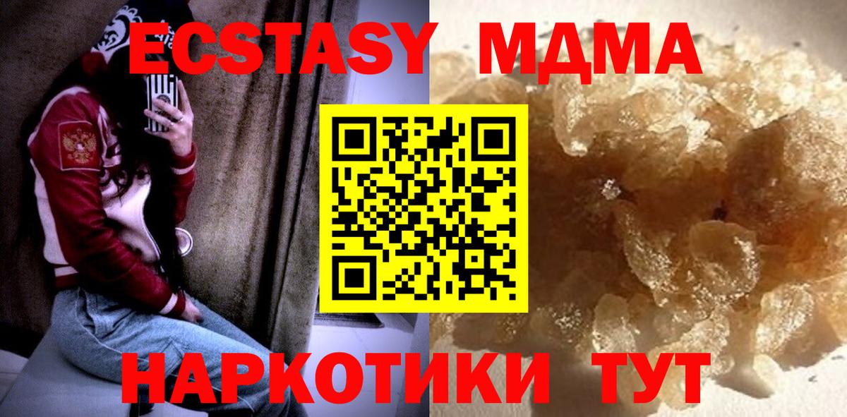 МДМА Molly  Вход с VPN  Камень-на-Оби  MDMA crystal 